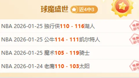 纽约尼克斯主场火力全开，连胜狂潮能否再掀波澜？